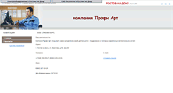 Desktop Screenshot of profiart-decor.irnd.ru