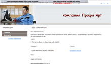 Tablet Screenshot of profiart-decor.irnd.ru