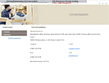 Tablet Screenshot of donshceben.irnd.ru