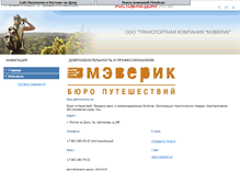 Tablet Screenshot of maverik.irnd.ru