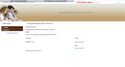 Desktop Screenshot of contact-club.irnd.ru
